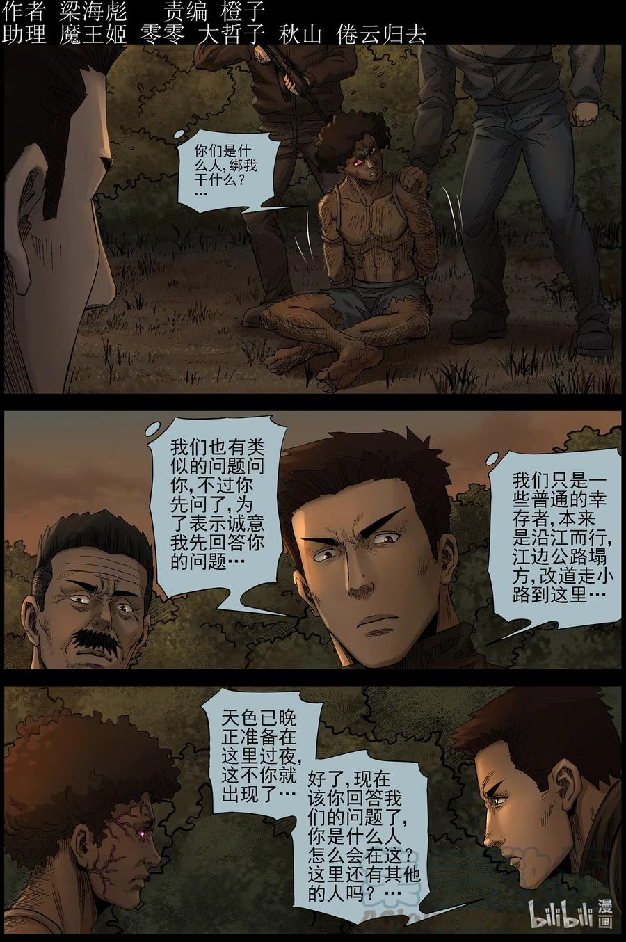 《尸界》漫画最新章节470 毛怪-2免费下拉式在线观看章节第【1】张图片