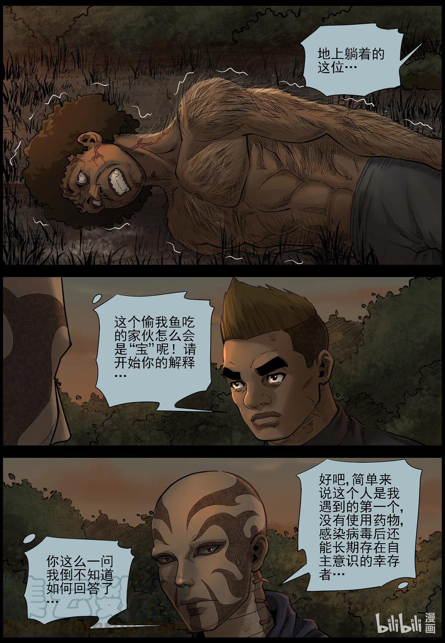 《尸界》漫画最新章节470 毛怪-2免费下拉式在线观看章节第【8】张图片