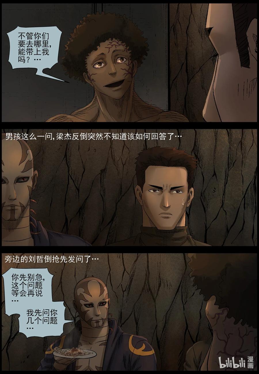 《尸界》漫画最新章节471 土仔-1免费下拉式在线观看章节第【2】张图片