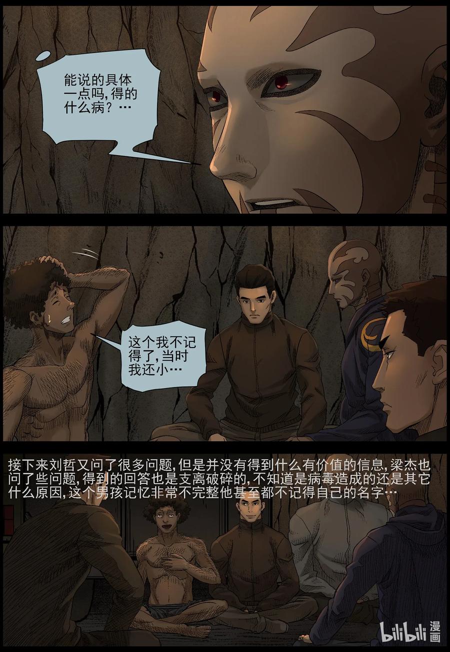 《尸界》漫画最新章节471 土仔-1免费下拉式在线观看章节第【4】张图片