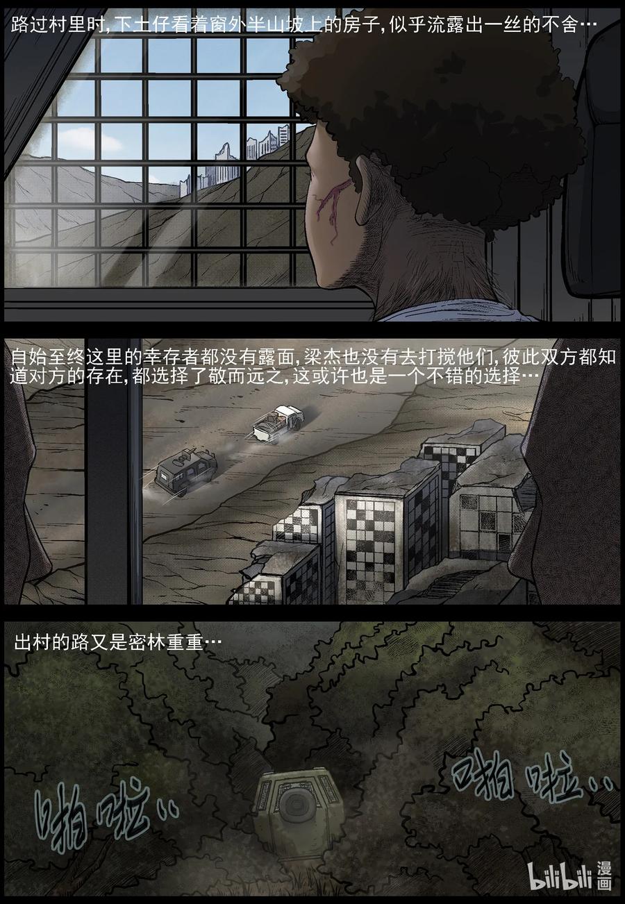 《尸界》漫画最新章节471 土仔-1免费下拉式在线观看章节第【8】张图片