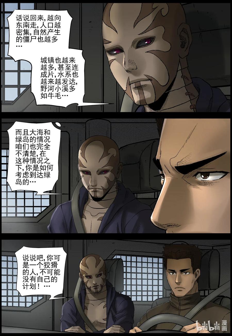 《尸界》漫画最新章节472 在路上-1免费下拉式在线观看章节第【2】张图片