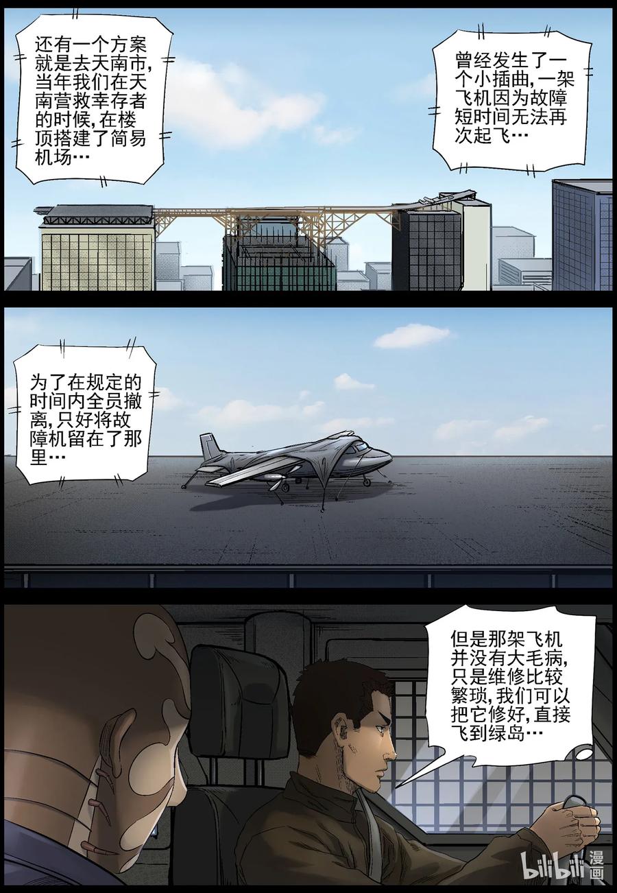 《尸界》漫画最新章节472 在路上-1免费下拉式在线观看章节第【4】张图片