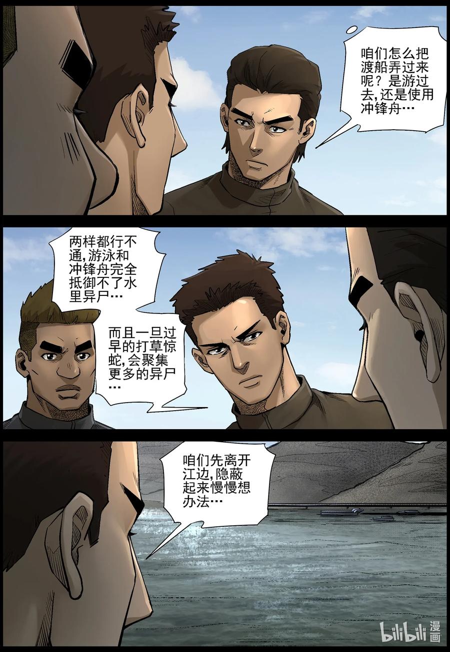 《尸界》漫画最新章节472 在路上-1免费下拉式在线观看章节第【8】张图片