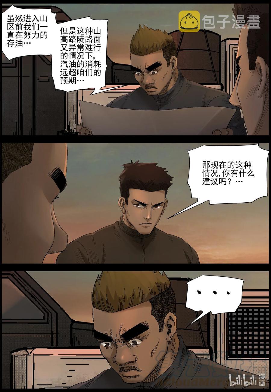 《尸界》漫画最新章节475 在路上-4免费下拉式在线观看章节第【6】张图片