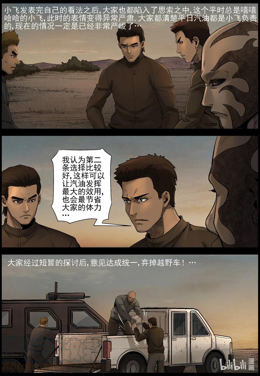 《尸界》漫画最新章节475 在路上-4免费下拉式在线观看章节第【8】张图片