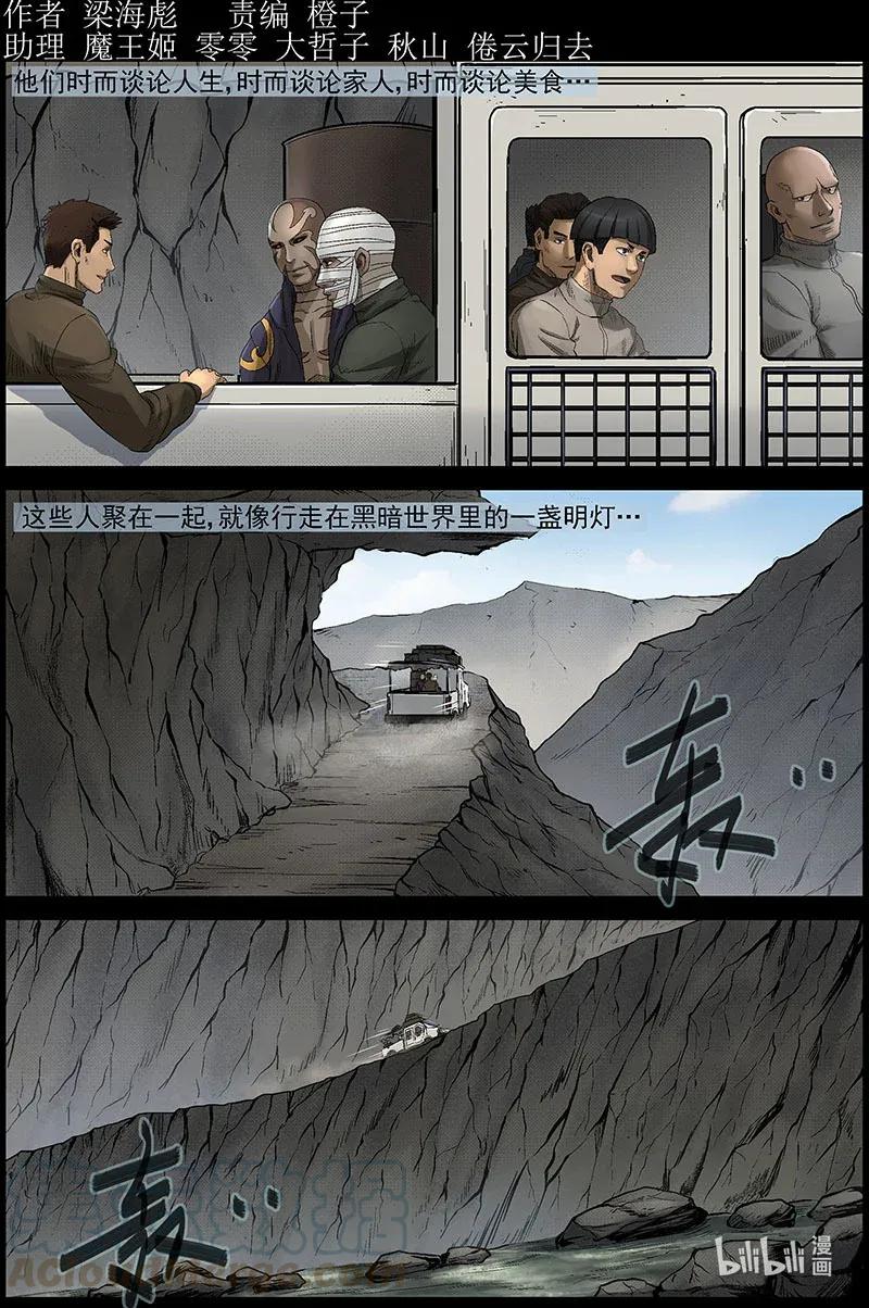 《尸界》漫画最新章节476 在路上-5免费下拉式在线观看章节第【1】张图片