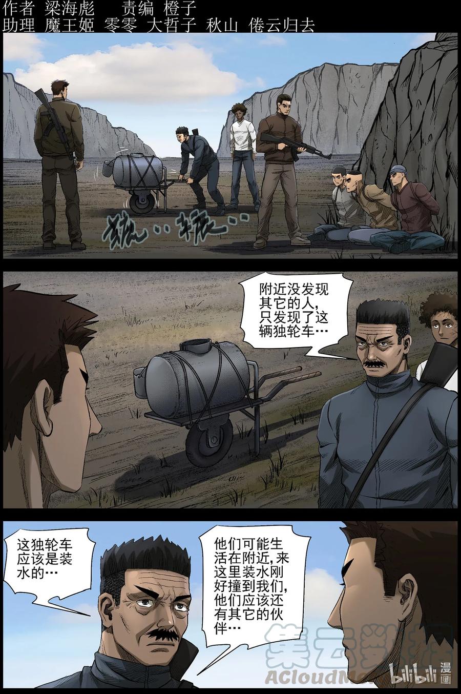 《尸界》漫画最新章节478 在路上-7免费下拉式在线观看章节第【1】张图片