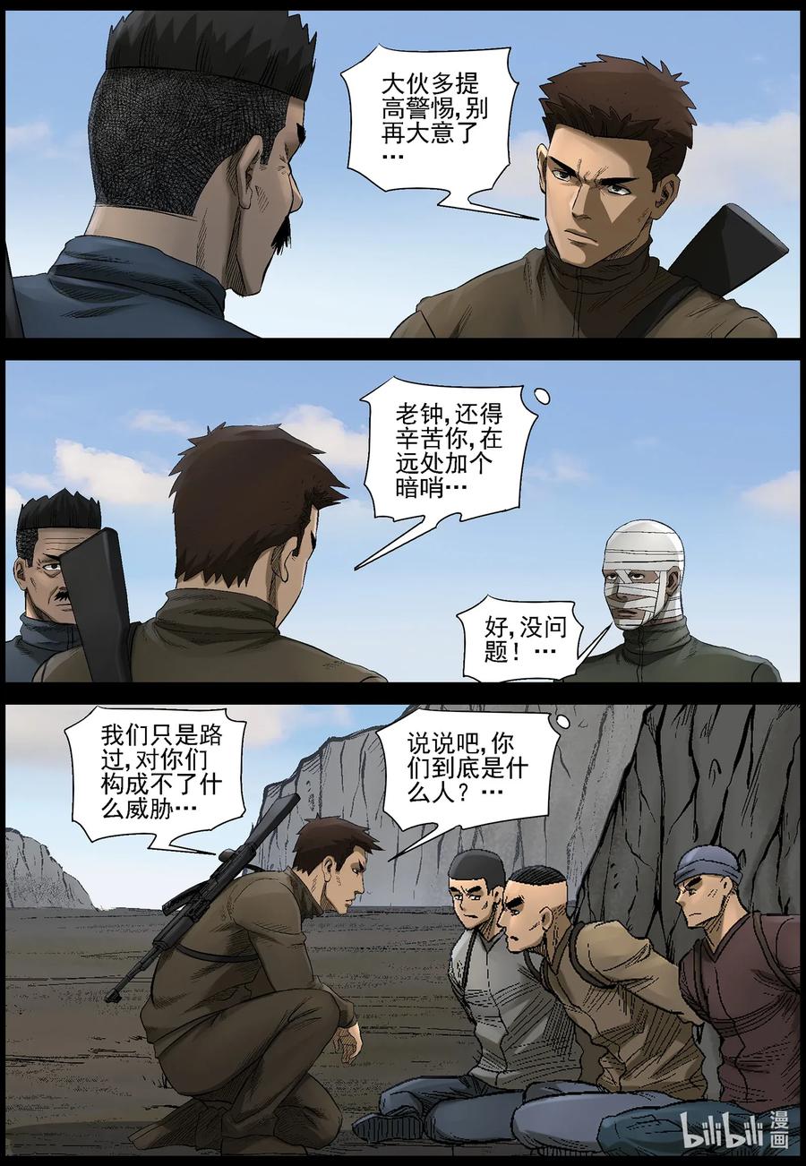 《尸界》漫画最新章节478 在路上-7免费下拉式在线观看章节第【2】张图片