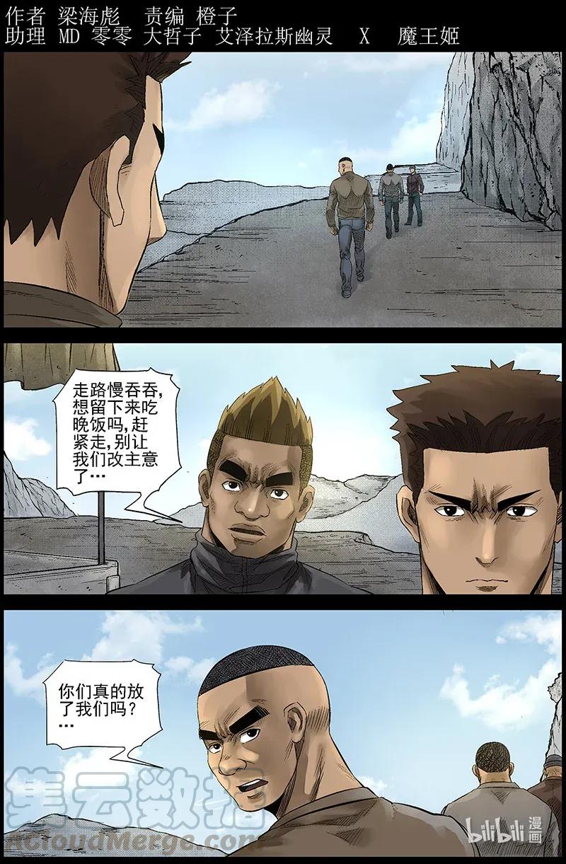 《尸界》漫画最新章节479 在路上-8免费下拉式在线观看章节第【1】张图片