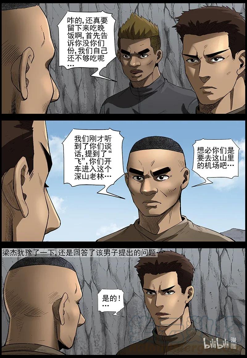 《尸界》漫画最新章节479 在路上-8免费下拉式在线观看章节第【3】张图片