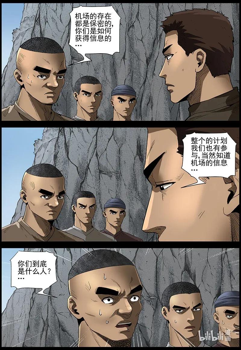 《尸界》漫画最新章节479 在路上-8免费下拉式在线观看章节第【4】张图片