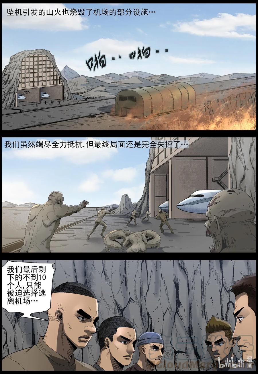 《尸界》漫画最新章节480 在路上-9免费下拉式在线观看章节第【12】张图片