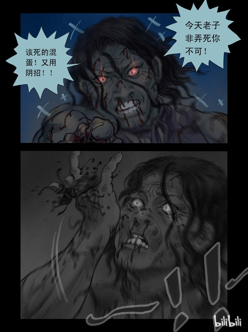 《尸界》漫画最新章节49 追杀-4免费下拉式在线观看章节第【3】张图片