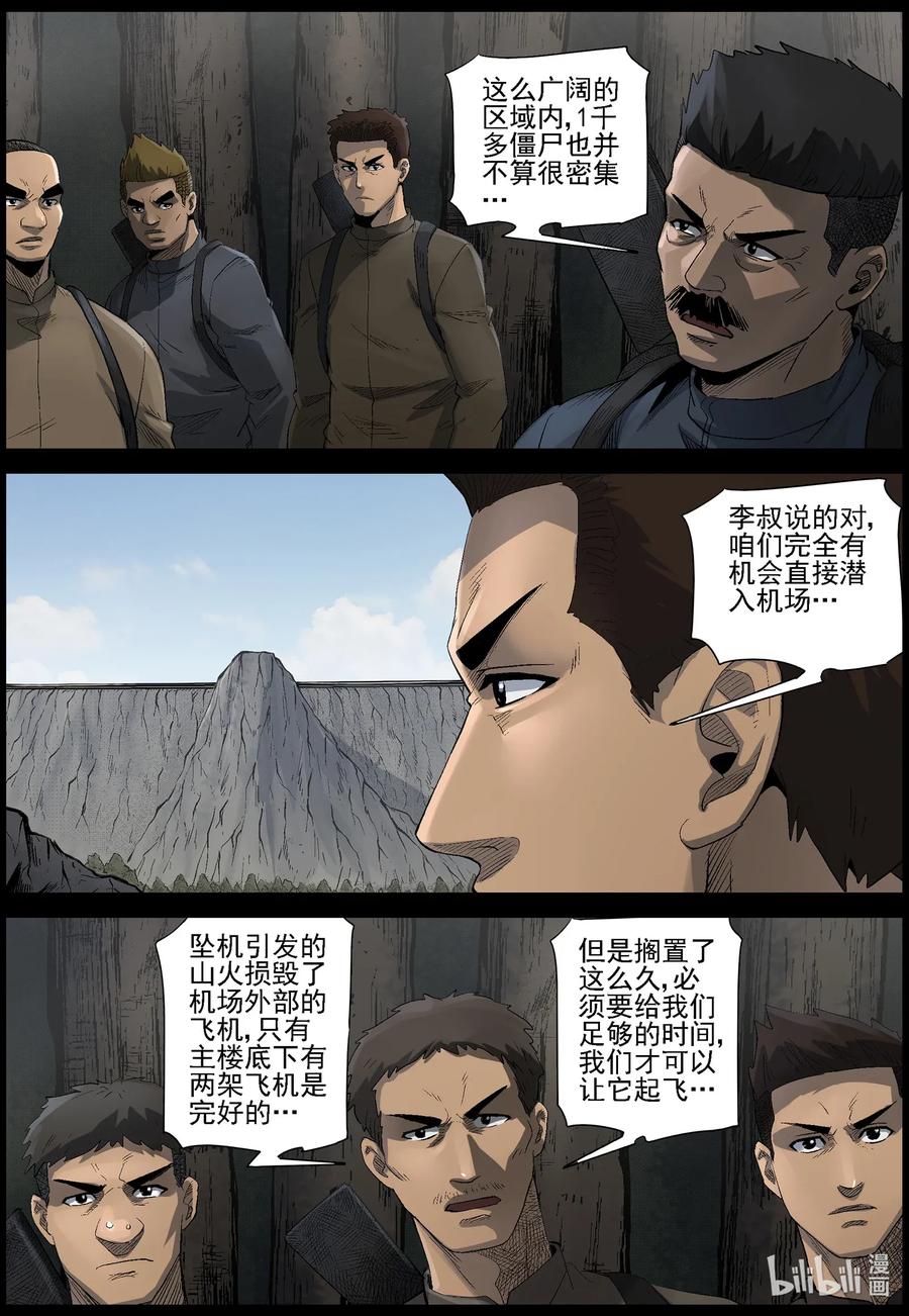 《尸界》漫画最新章节481 在路上-10免费下拉式在线观看章节第【12】张图片