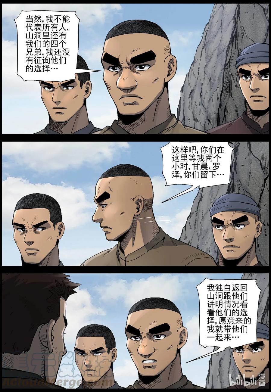 《尸界》漫画最新章节481 在路上-10免费下拉式在线观看章节第【3】张图片