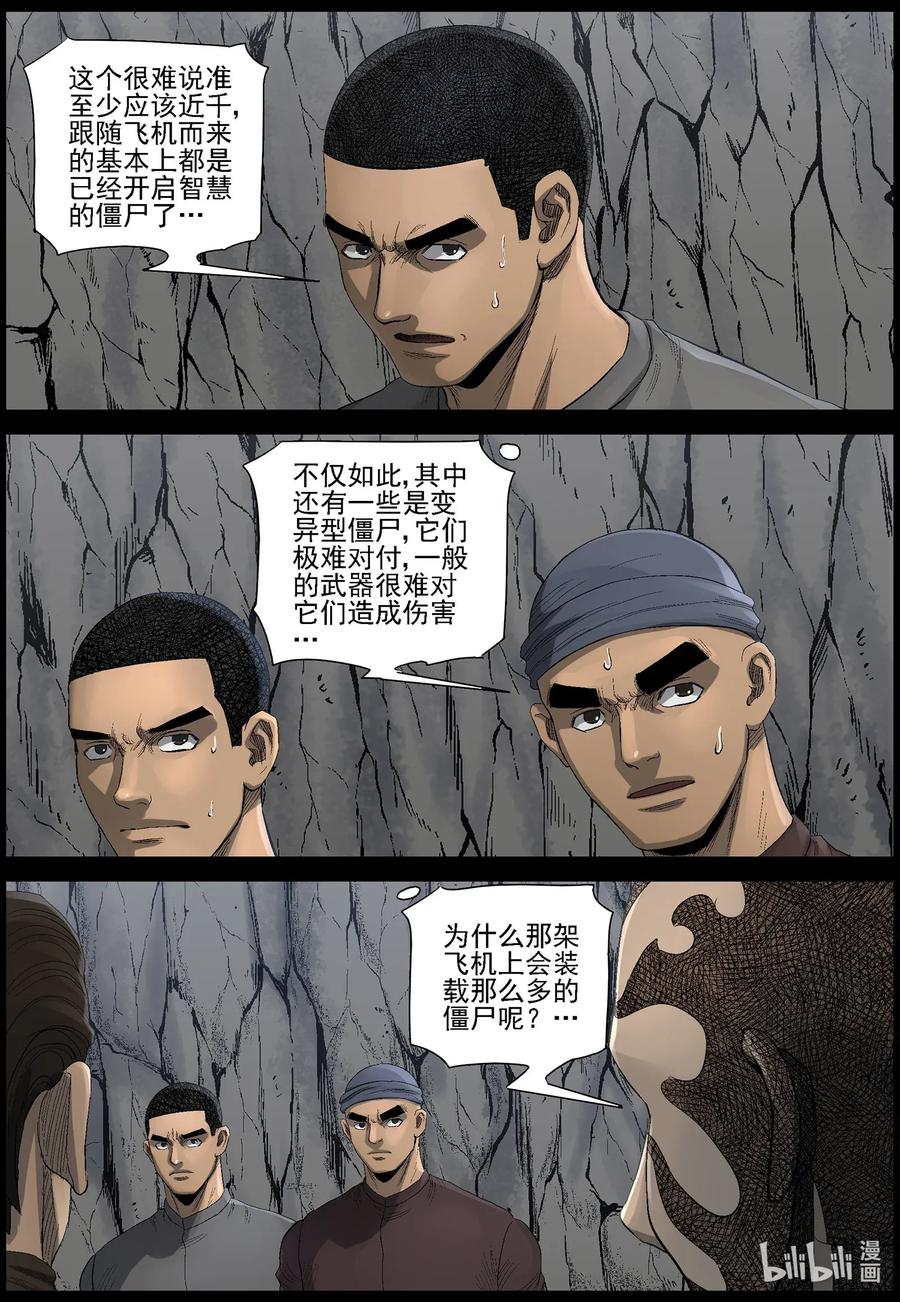 《尸界》漫画最新章节481 在路上-10免费下拉式在线观看章节第【6】张图片