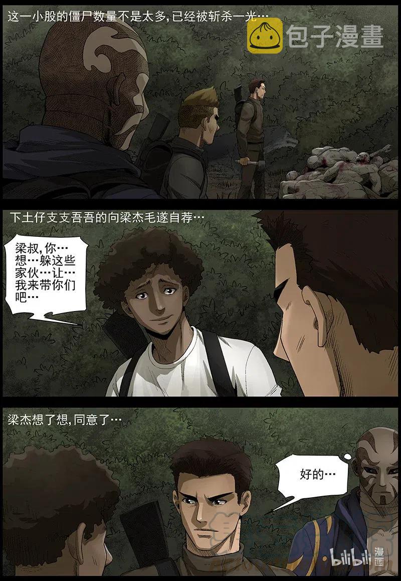 《尸界》漫画最新章节483 在路上-12免费下拉式在线观看章节第【7】张图片