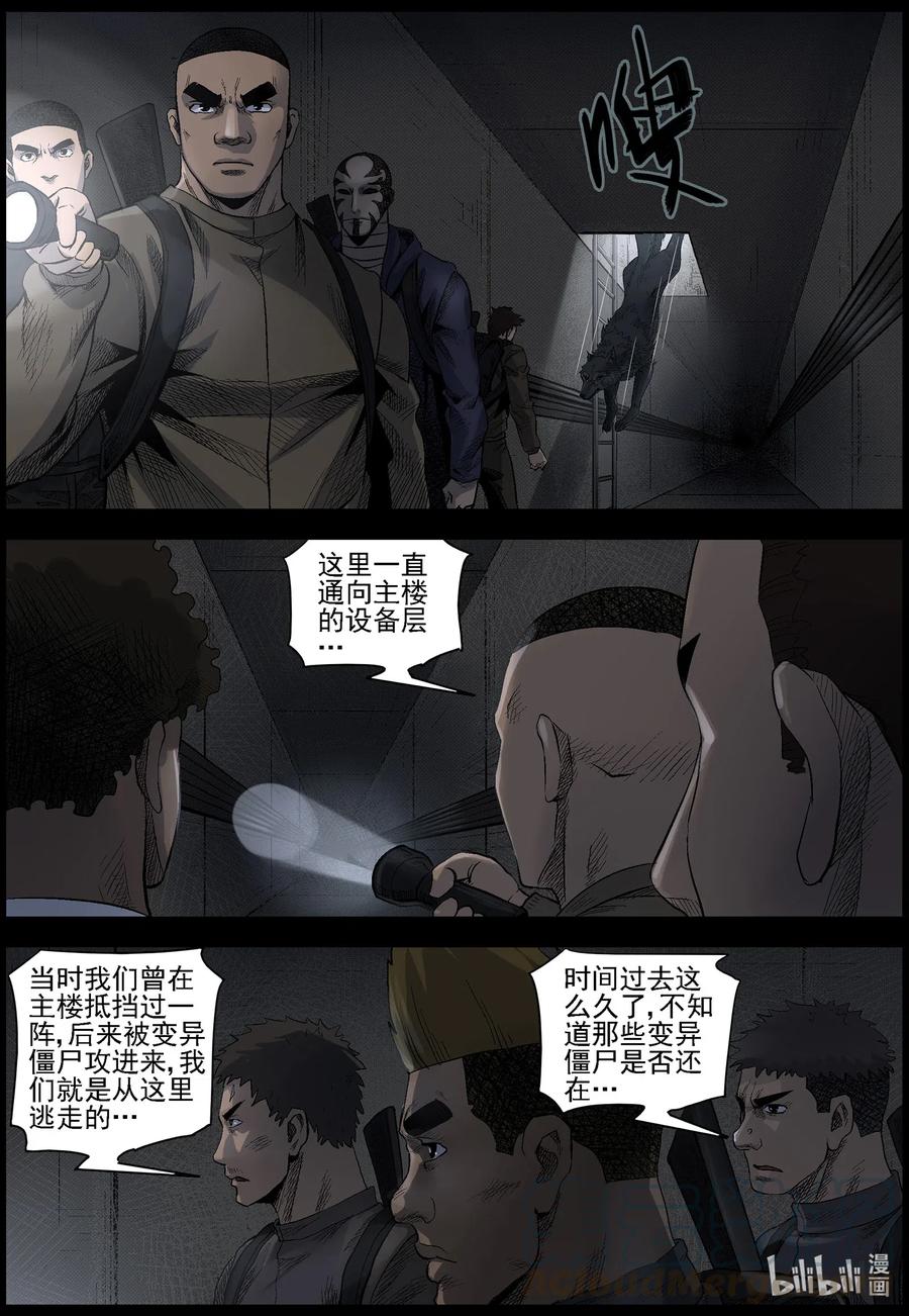 《尸界》漫画最新章节485 在路上-14免费下拉式在线观看章节第【10】张图片