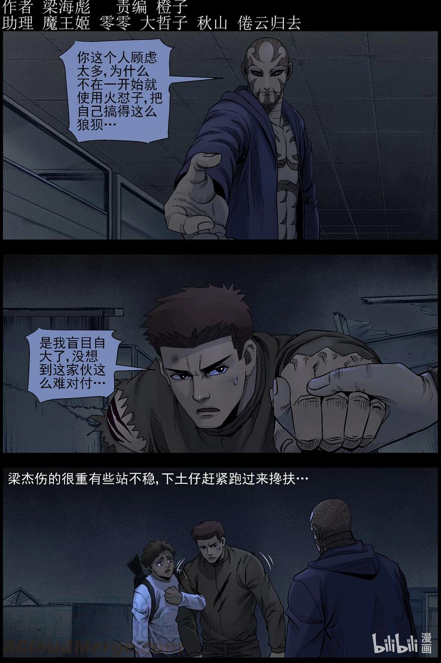 《尸界》漫画最新章节490 山顶机场-5免费下拉式在线观看章节第【1】张图片