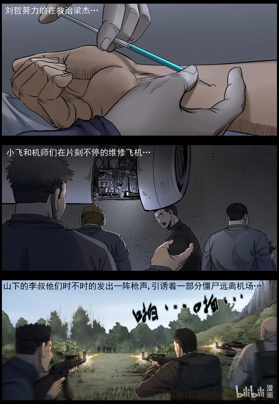 《尸界》漫画最新章节491 山顶机场-6免费下拉式在线观看章节第【2】张图片