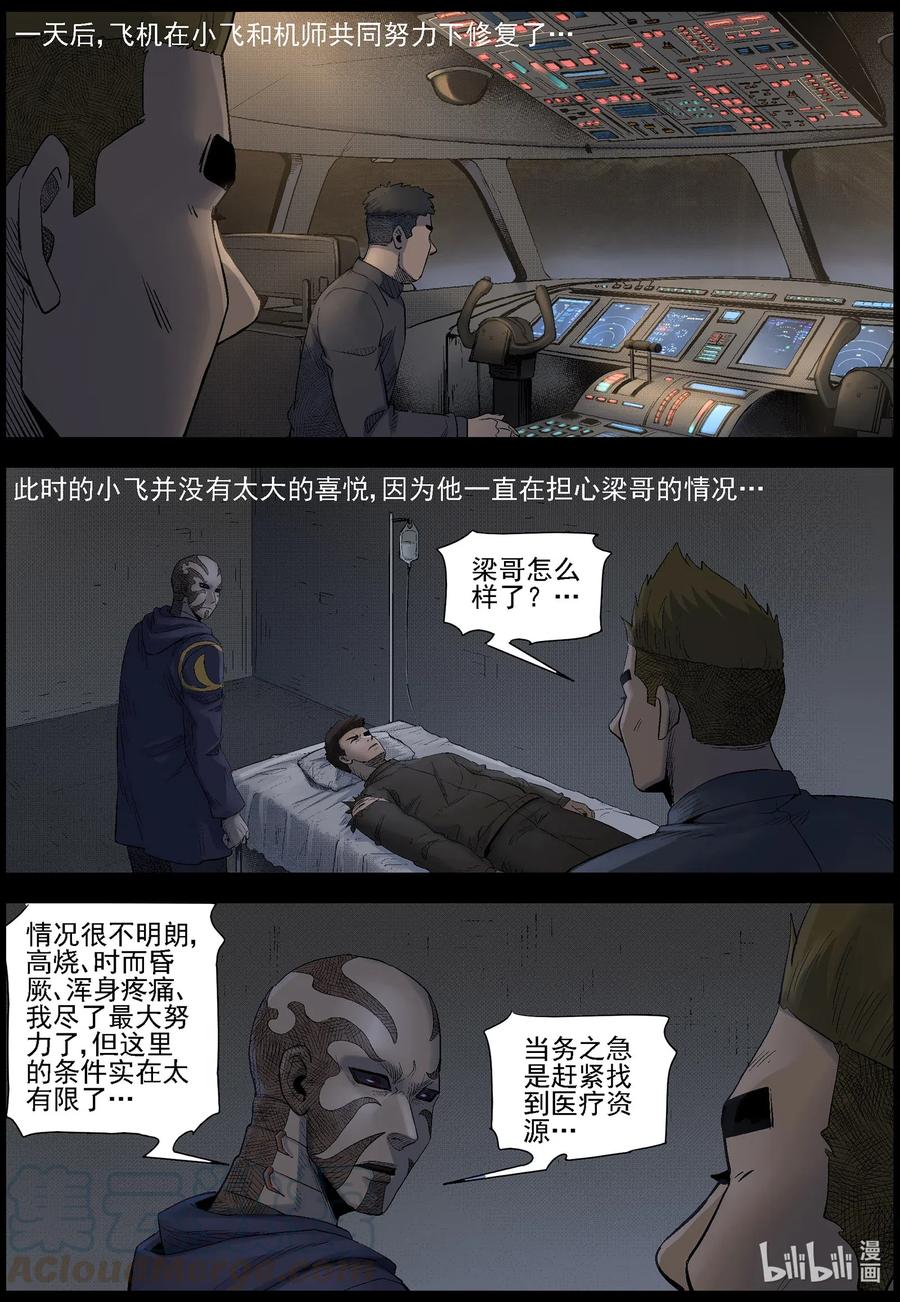 《尸界》漫画最新章节491 山顶机场-6免费下拉式在线观看章节第【3】张图片