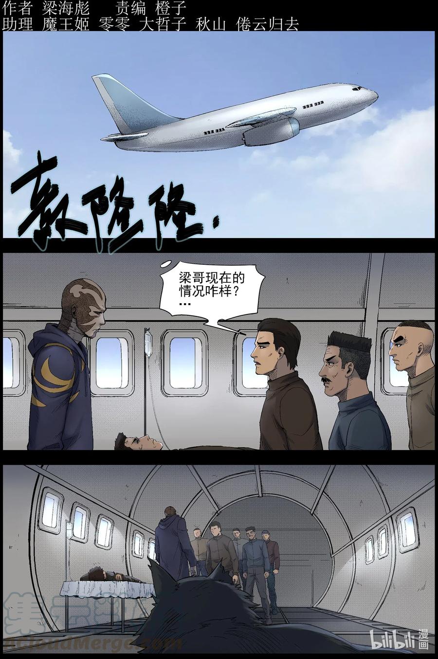 《尸界》漫画最新章节493 终于起飞了-1免费下拉式在线观看章节第【1】张图片