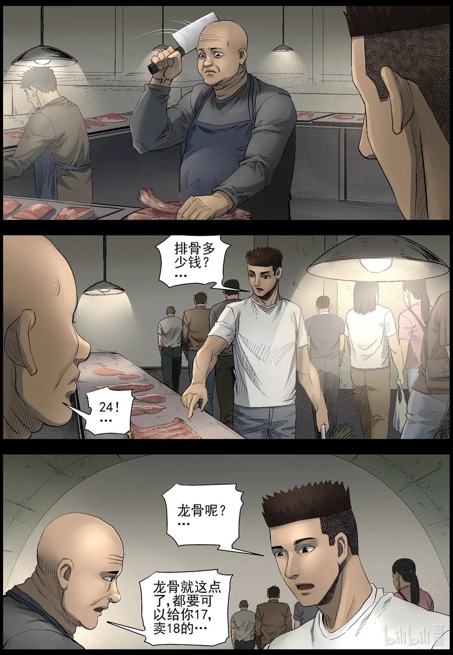 《尸界》漫画最新章节493 终于起飞了-1免费下拉式在线观看章节第【12】张图片