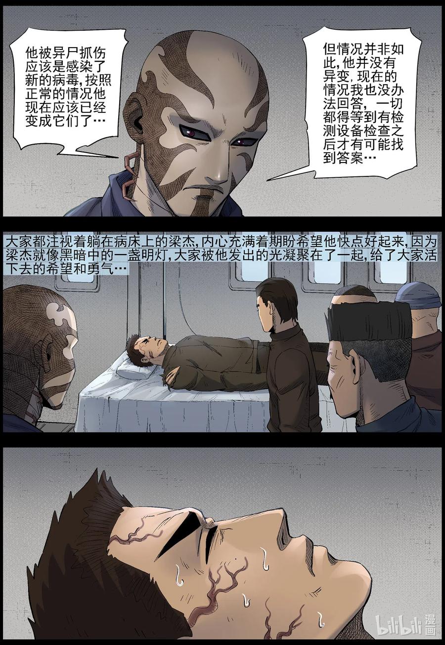 《尸界》漫画最新章节493 终于起飞了-1免费下拉式在线观看章节第【2】张图片