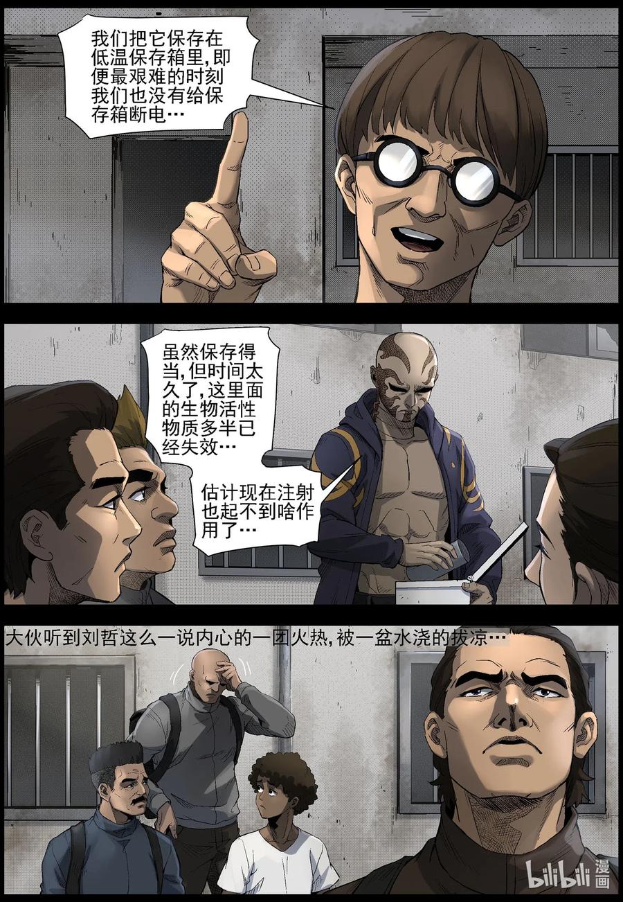 《尸界》漫画最新章节497 重回绿岛-2免费下拉式在线观看章节第【10】张图片