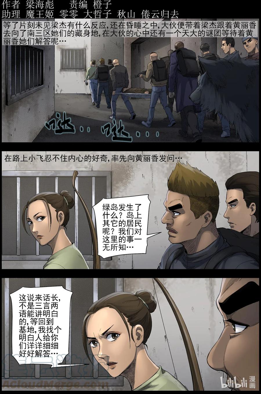 《尸界》漫画最新章节498 重回绿岛-3免费下拉式在线观看章节第【1】张图片