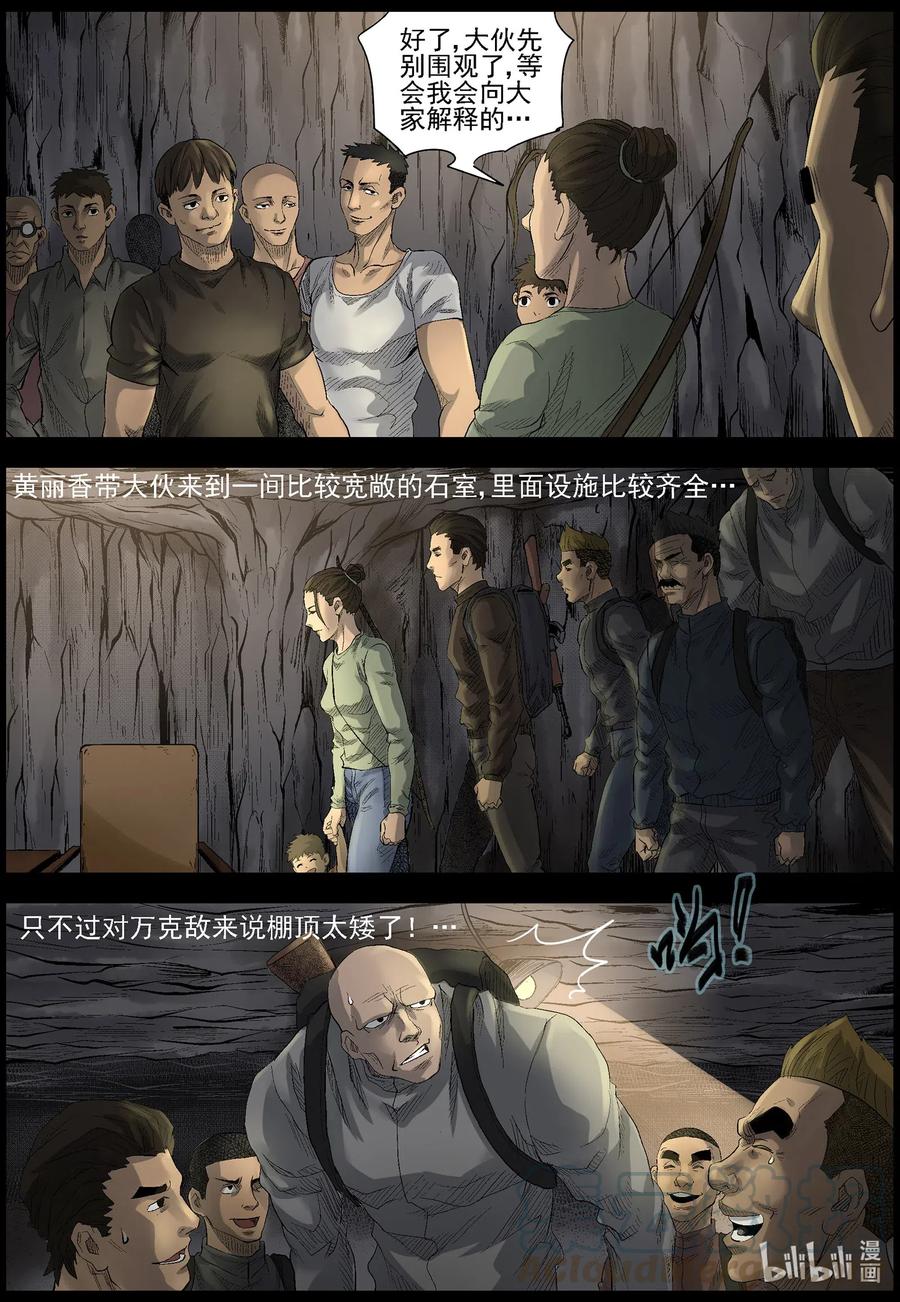 《尸界》漫画最新章节498 重回绿岛-3免费下拉式在线观看章节第【11】张图片