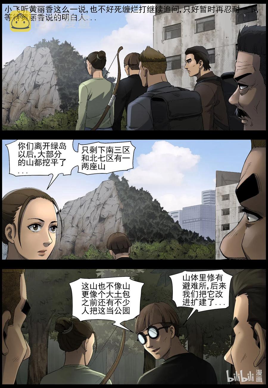 《尸界》漫画最新章节498 重回绿岛-3免费下拉式在线观看章节第【2】张图片