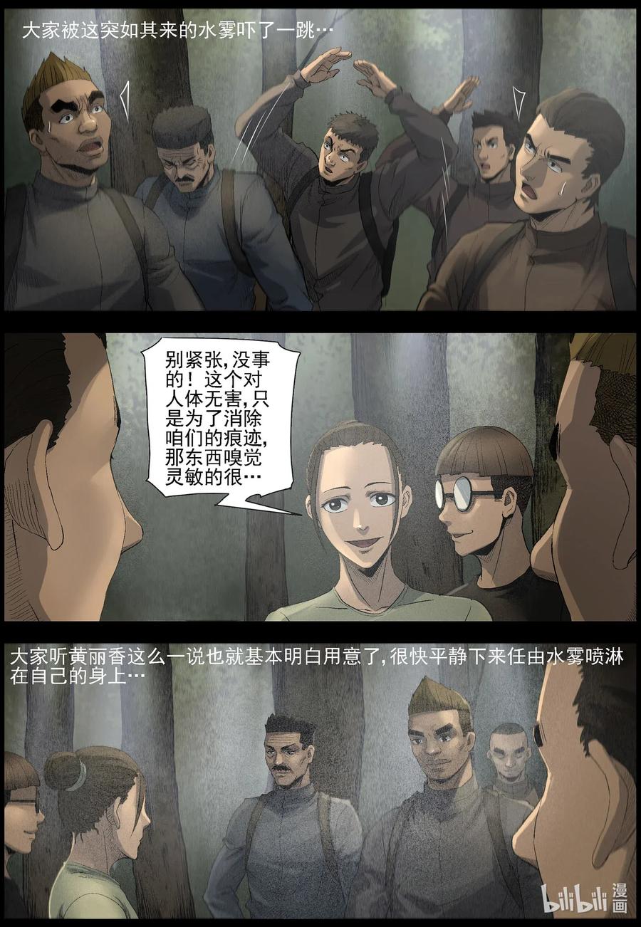 《尸界》漫画最新章节498 重回绿岛-3免费下拉式在线观看章节第【4】张图片