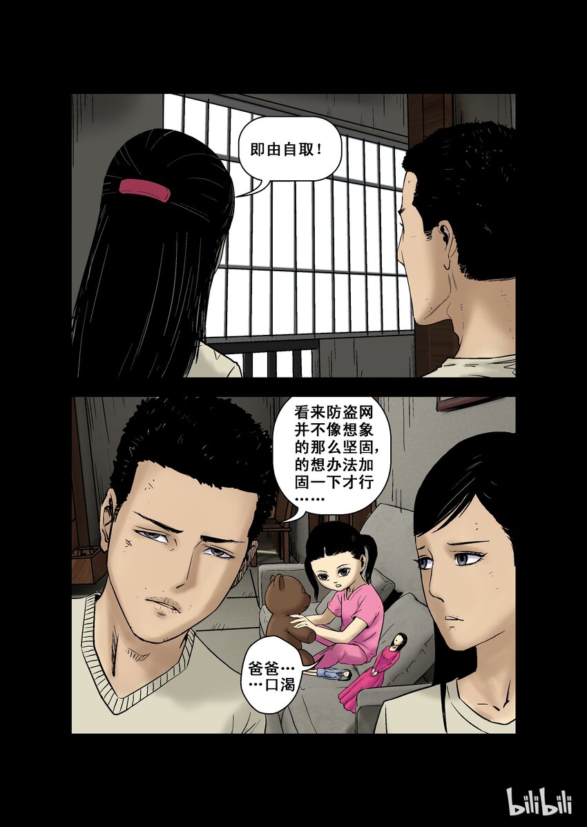 《尸界》漫画最新章节6 危机与困局-4免费下拉式在线观看章节第【3】张图片