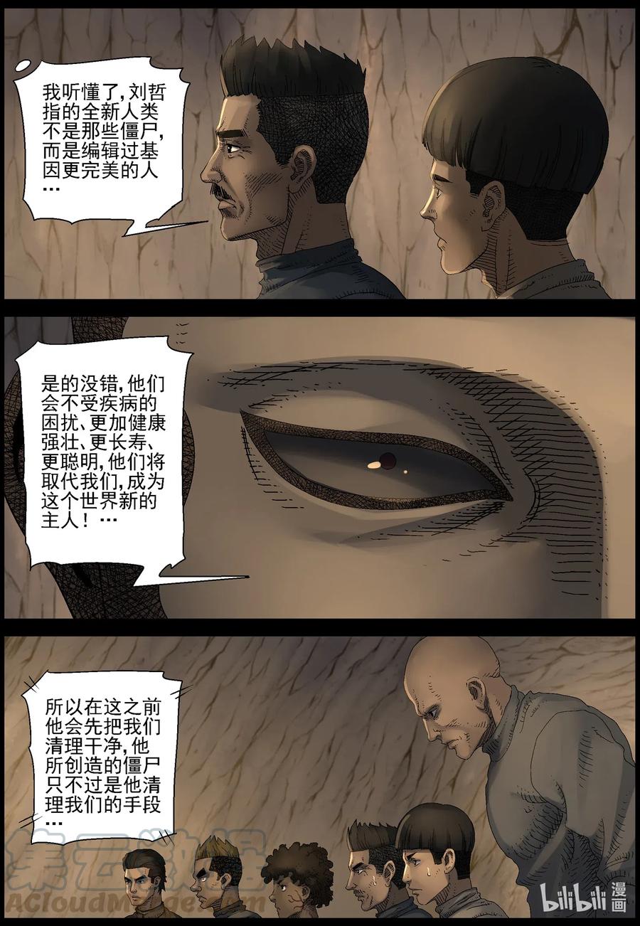 《尸界》漫画最新章节504 理查博士的野望-5免费下拉式在线观看章节第【10】张图片