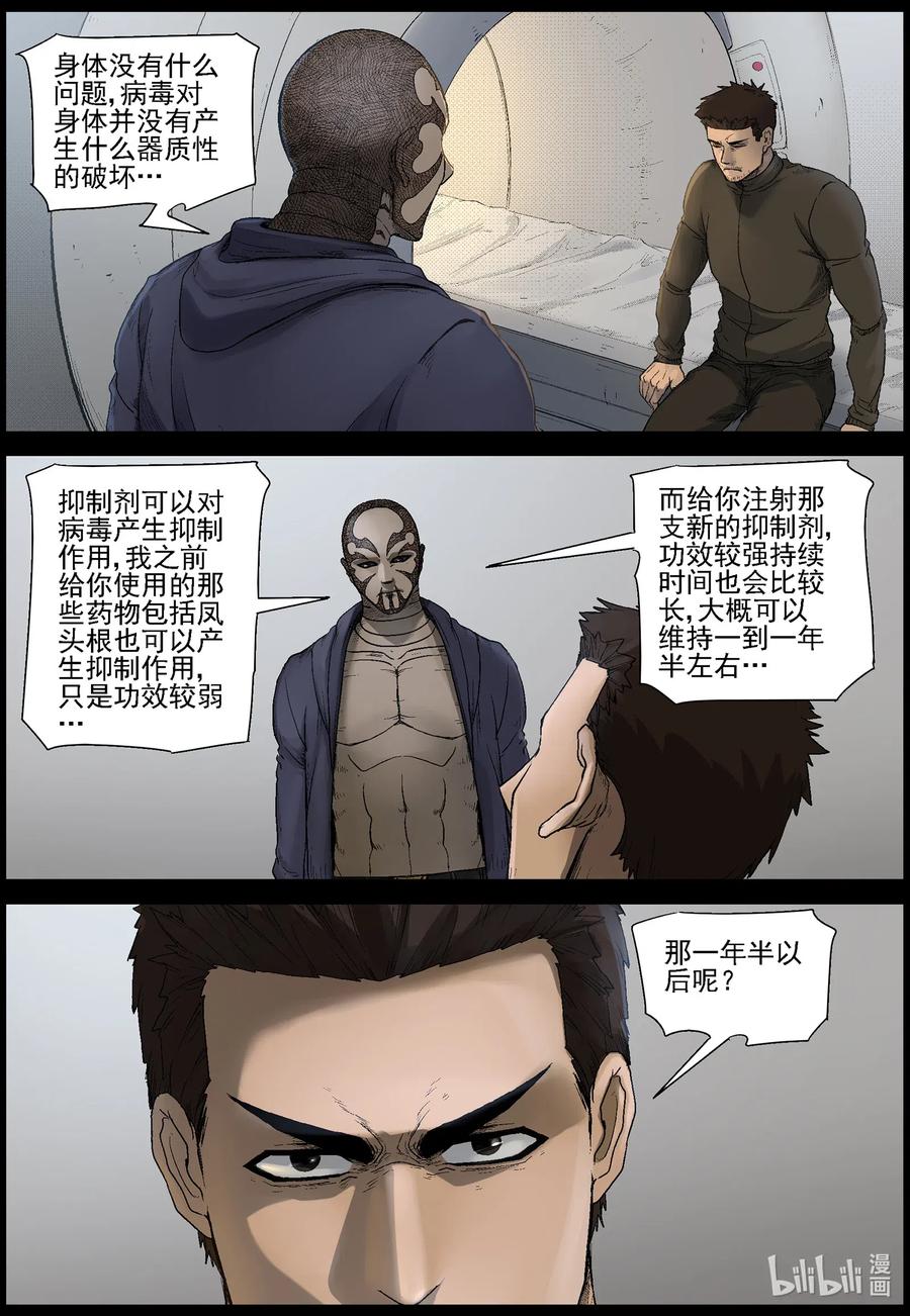 《尸界》漫画最新章节507 理查博士的野望-8免费下拉式在线观看章节第【2】张图片