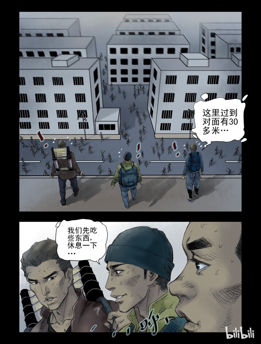 《尸界》漫画最新章节52 回家-2免费下拉式在线观看章节第【3】张图片