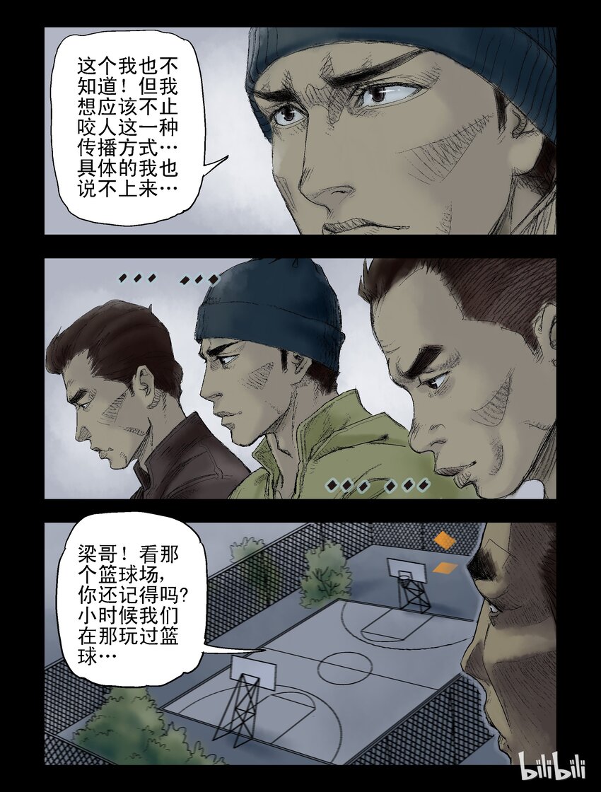 《尸界》漫画最新章节52 回家-2免费下拉式在线观看章节第【8】张图片