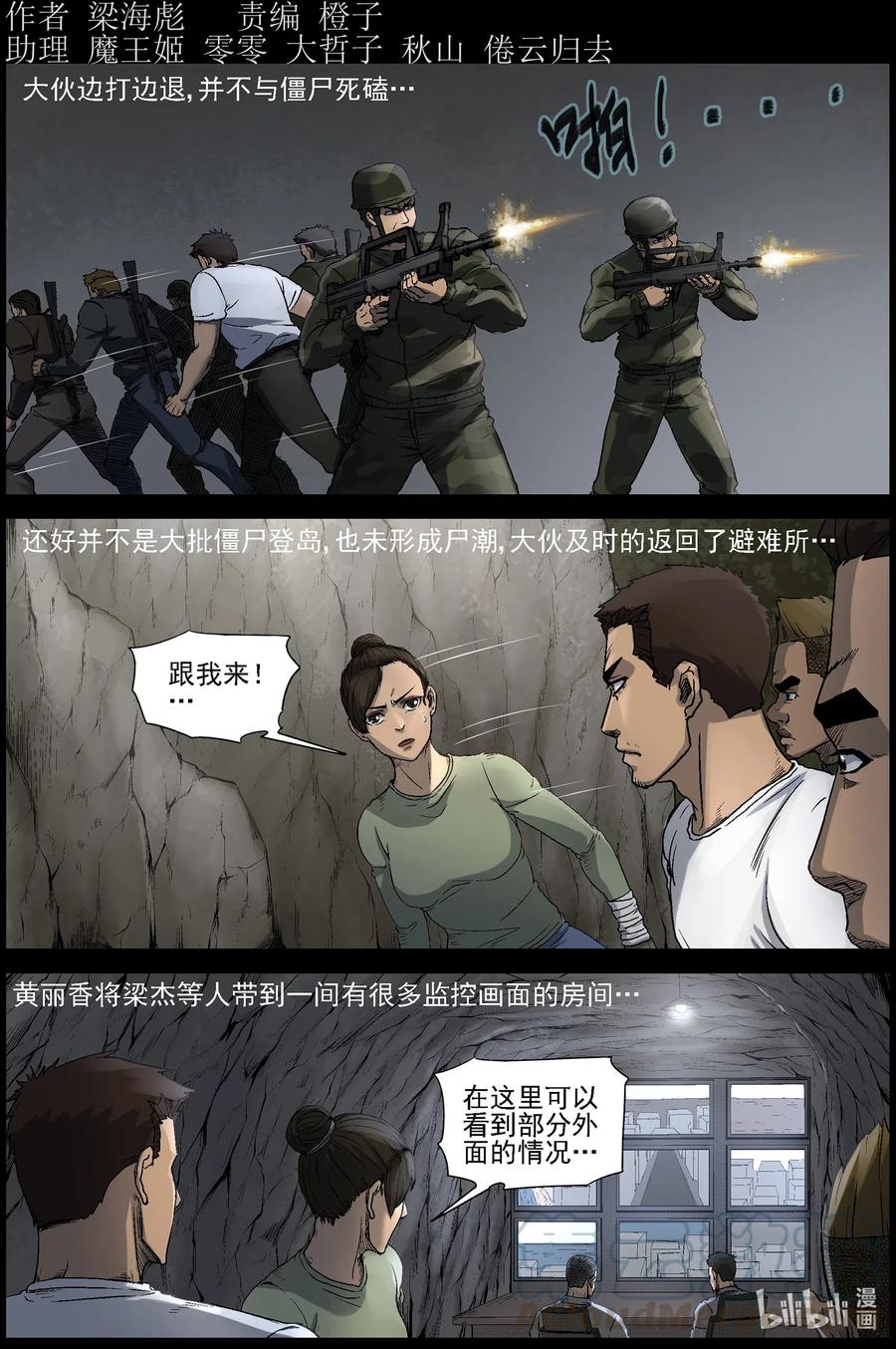 《尸界》漫画最新章节511 理查博士的野望-12免费下拉式在线观看章节第【1】张图片