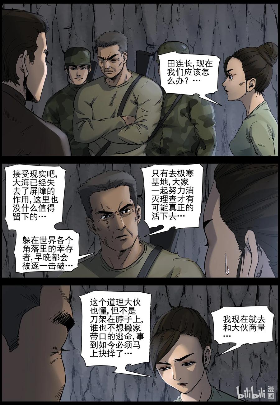 《尸界》漫画最新章节511 理查博士的野望-12免费下拉式在线观看章节第【6】张图片