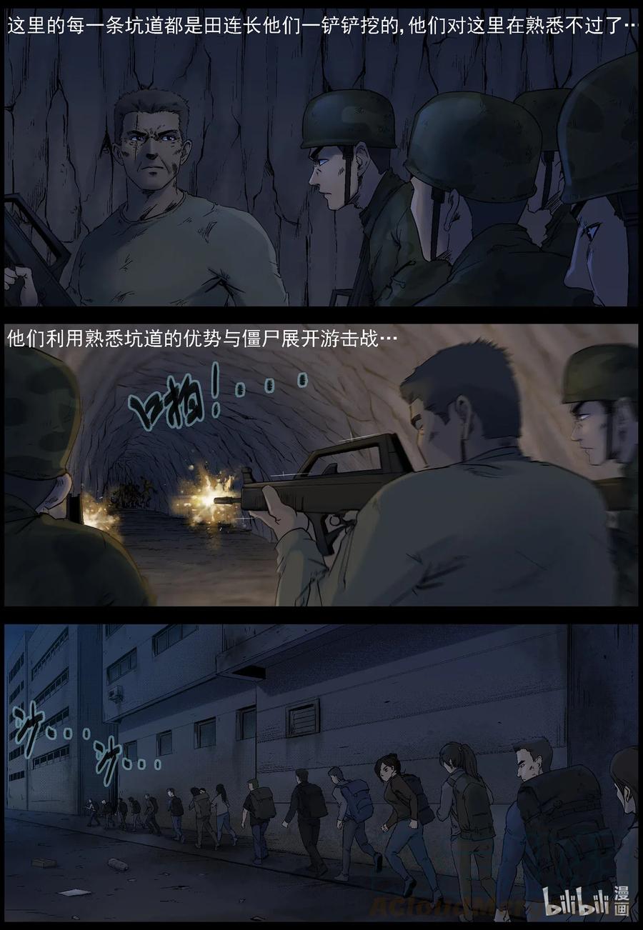 《尸界》漫画最新章节512 地道战-1免费下拉式在线观看章节第【12】张图片