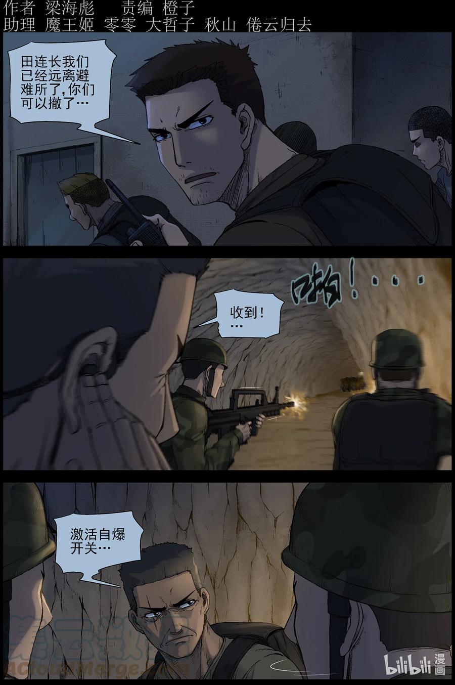 《尸界》漫画最新章节513 地道战-2免费下拉式在线观看章节第【1】张图片