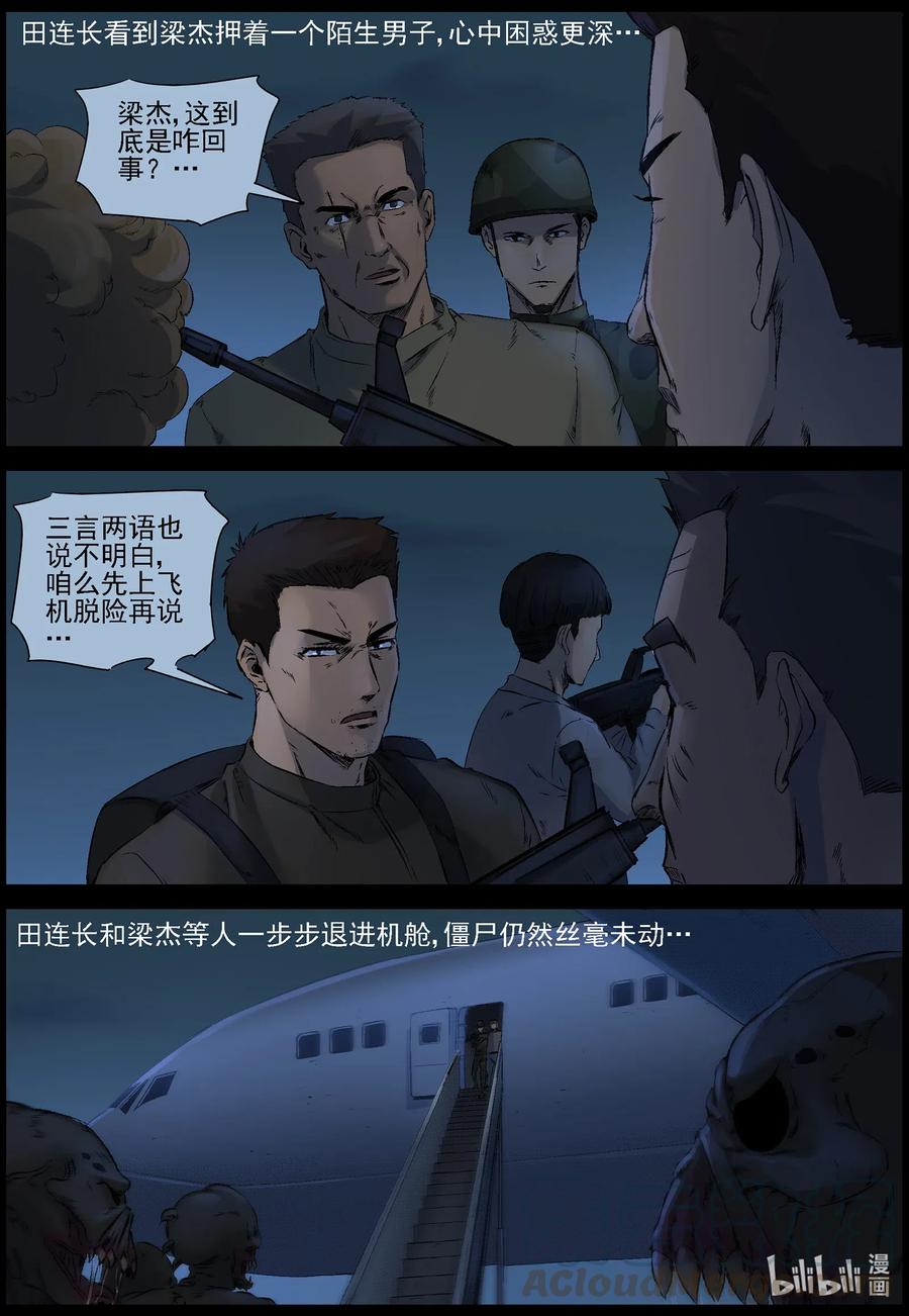 《尸界》漫画最新章节516 地道战-5免费下拉式在线观看章节第【11】张图片