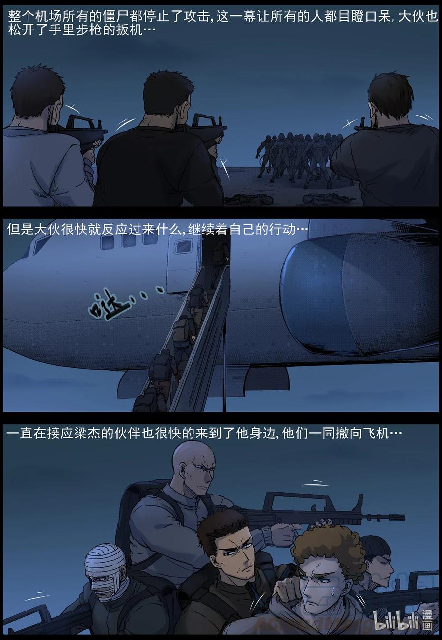 《尸界》漫画最新章节516 地道战-5免费下拉式在线观看章节第【8】张图片