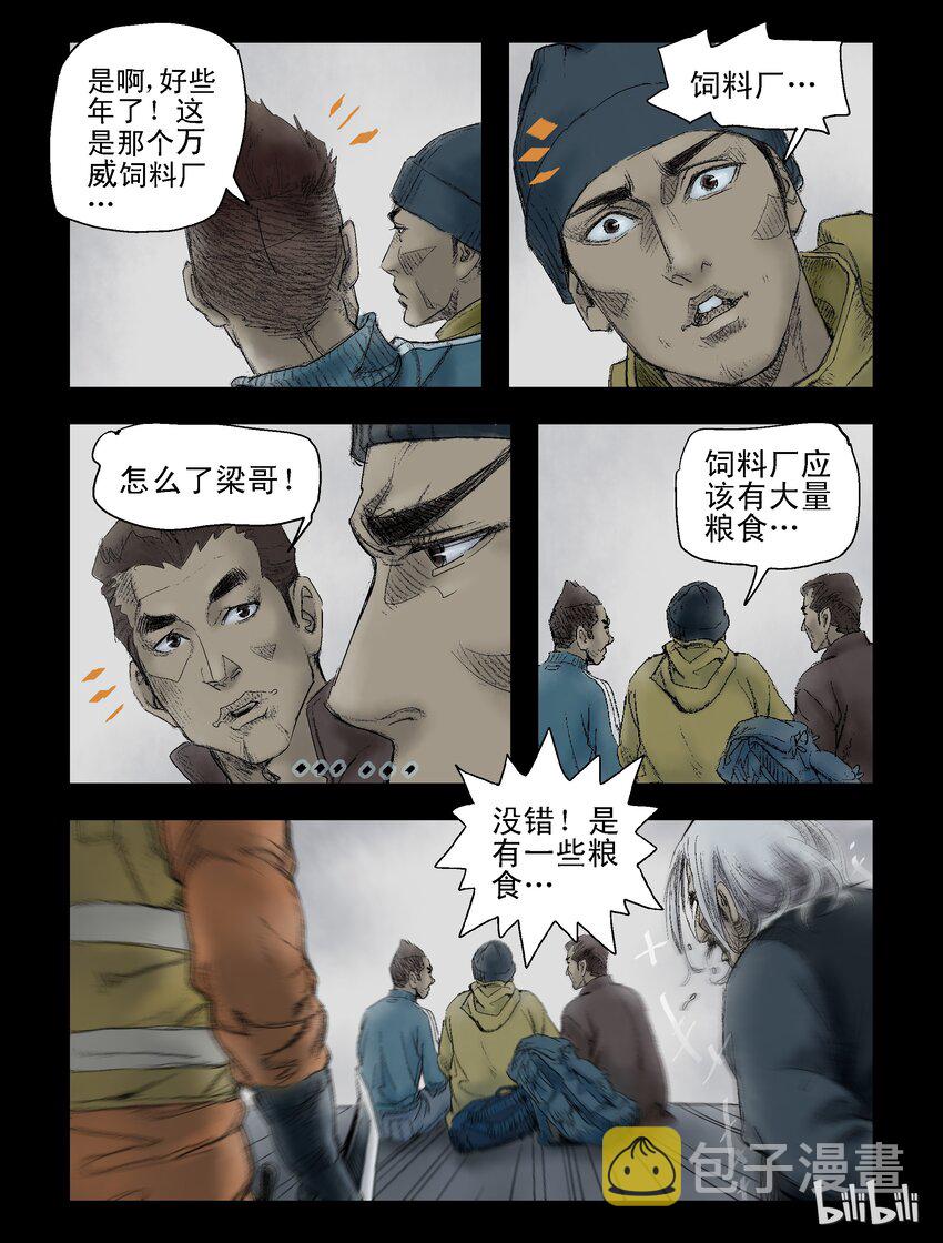 《尸界》漫画最新章节53 我们工人有力量免费下拉式在线观看章节第【1】张图片