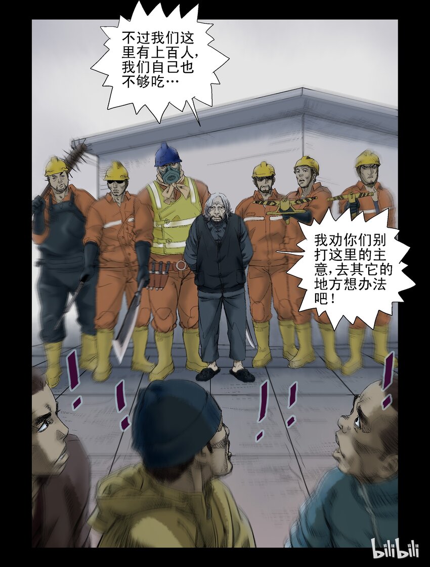 《尸界》漫画最新章节53 我们工人有力量免费下拉式在线观看章节第【2】张图片