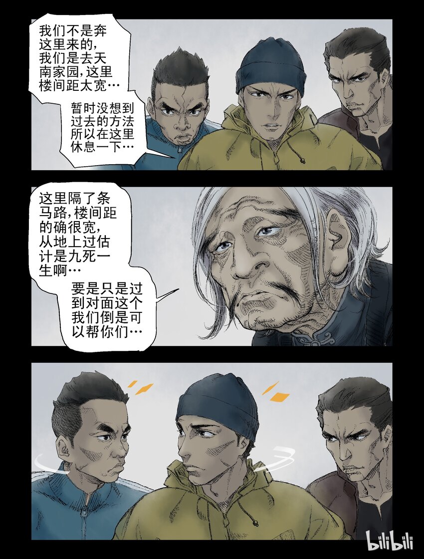 《尸界》漫画最新章节53 我们工人有力量免费下拉式在线观看章节第【4】张图片