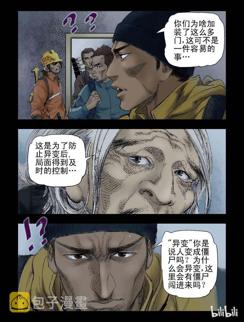 《尸界》漫画最新章节53 我们工人有力量免费下拉式在线观看章节第【7】张图片