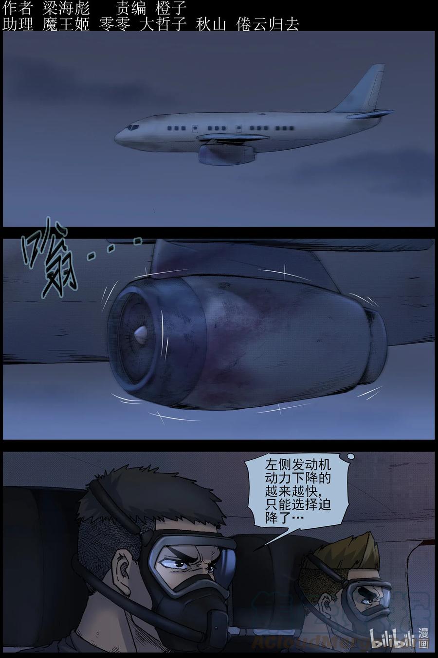 《尸界》漫画最新章节519 都是土豆-1免费下拉式在线观看章节第【1】张图片